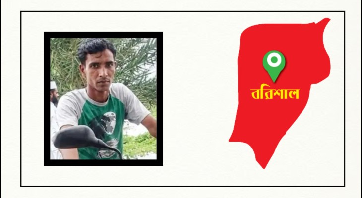 বরিশালে যুবককে কুপিয়ে হত্যা
